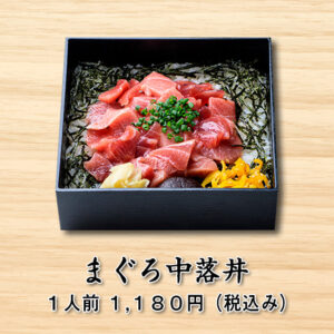 まぐろ中落丼