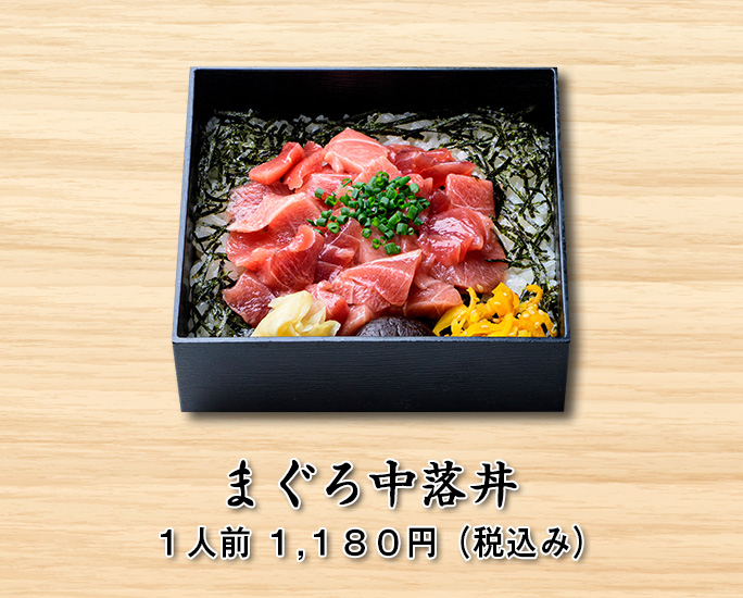 まぐろ中落丼