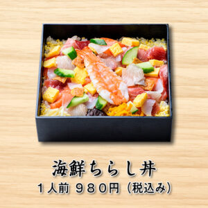 海鮮ちらし丼